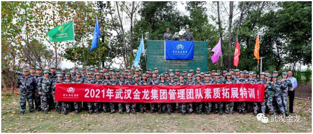 武漢金龍集團(tuán)2021年第三季度生產(chǎn)經(jīng)營總結(jié)暨領(lǐng)導(dǎo)力培訓(xùn)會議順利召開！